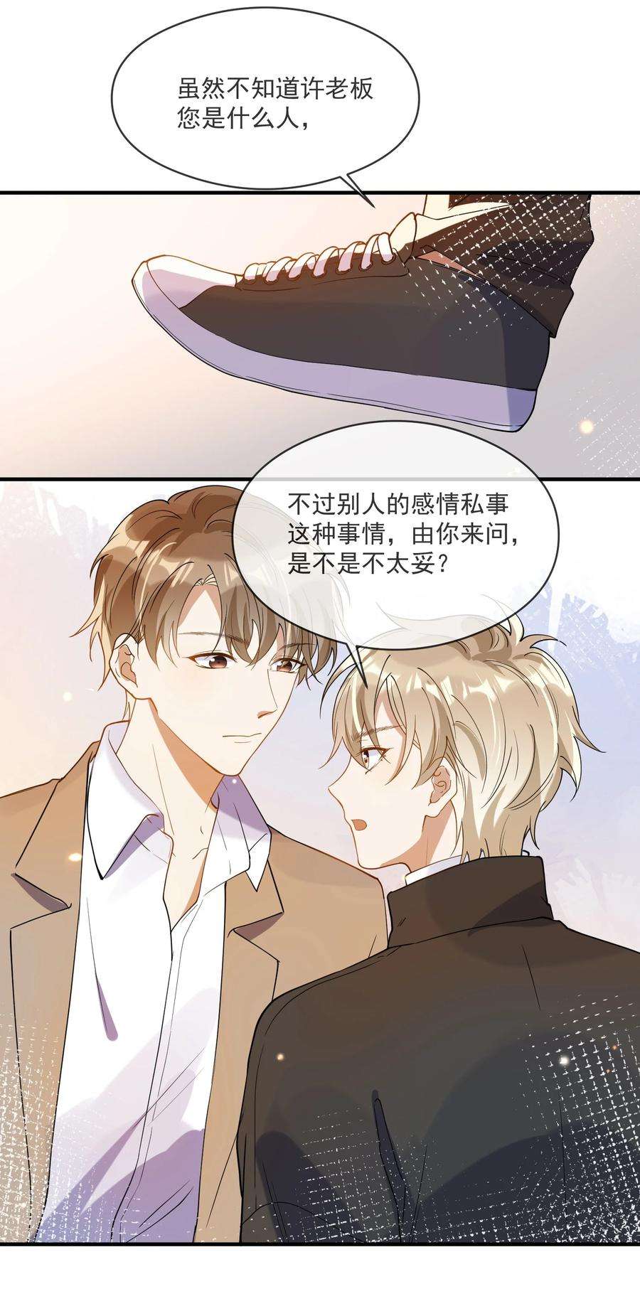 我长得帅就可以为所欲为052 年轻人，注意节制