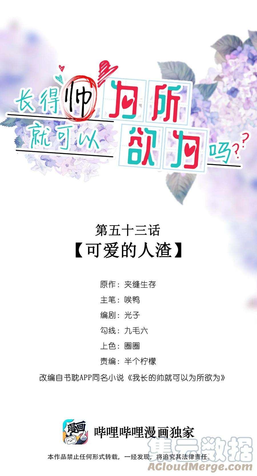 我长得帅就可以为所欲为053 可爱的人渣