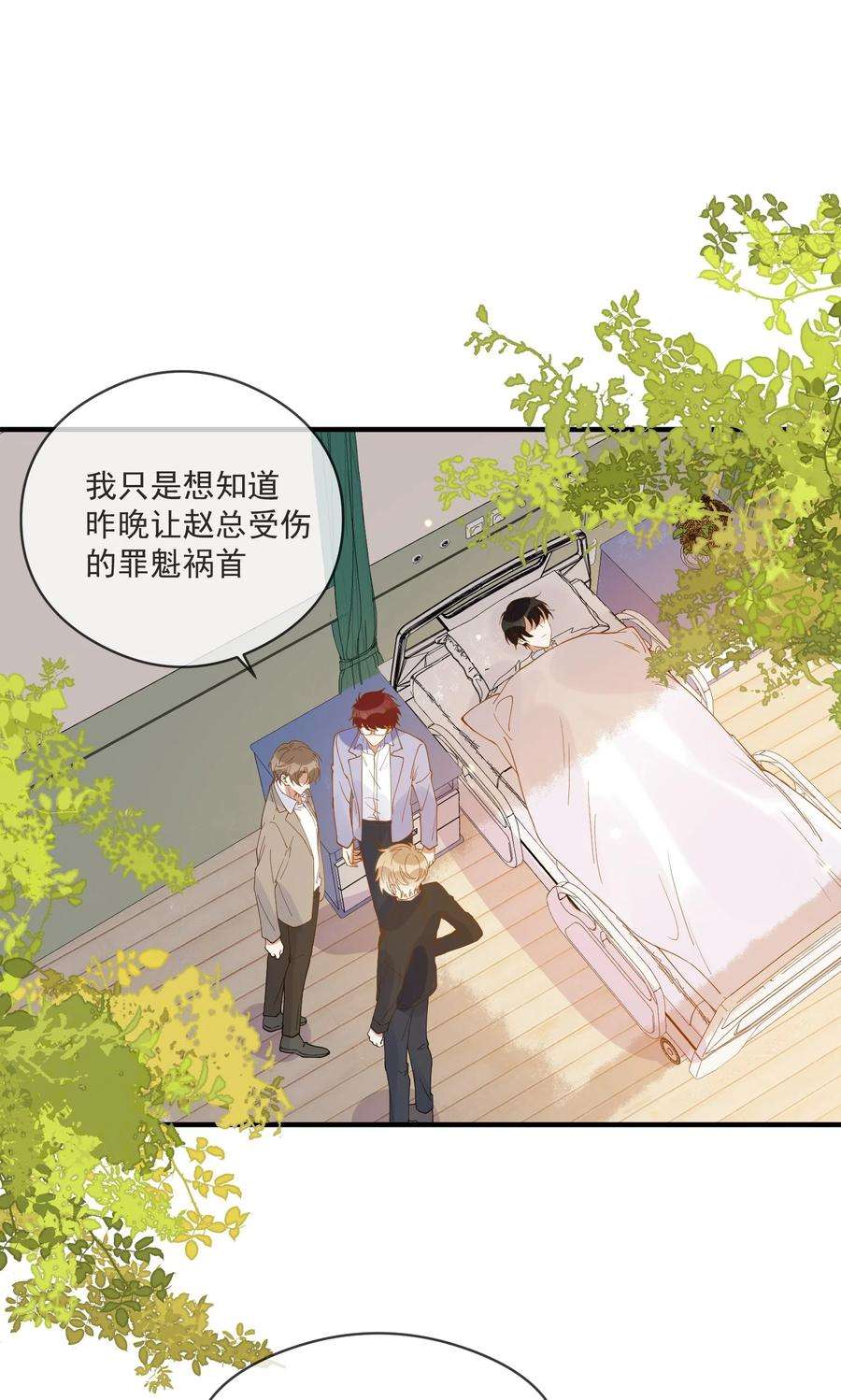 我长得帅就可以为所欲为053 可爱的人渣