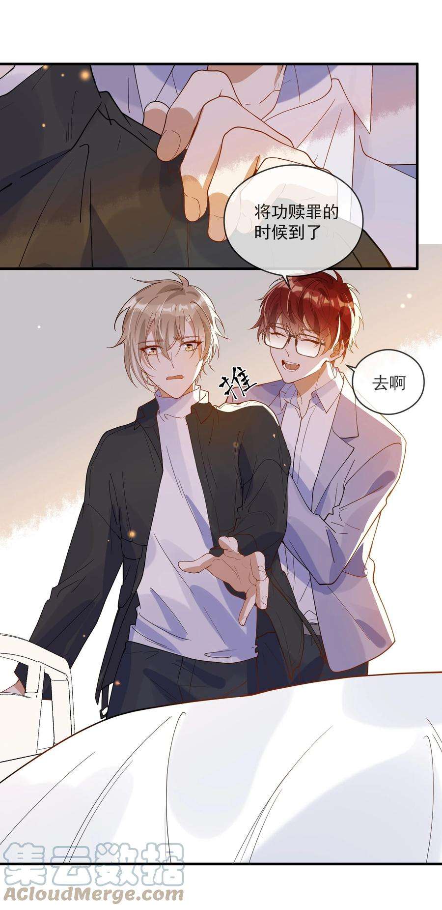 我长得帅就可以为所欲为053 可爱的人渣