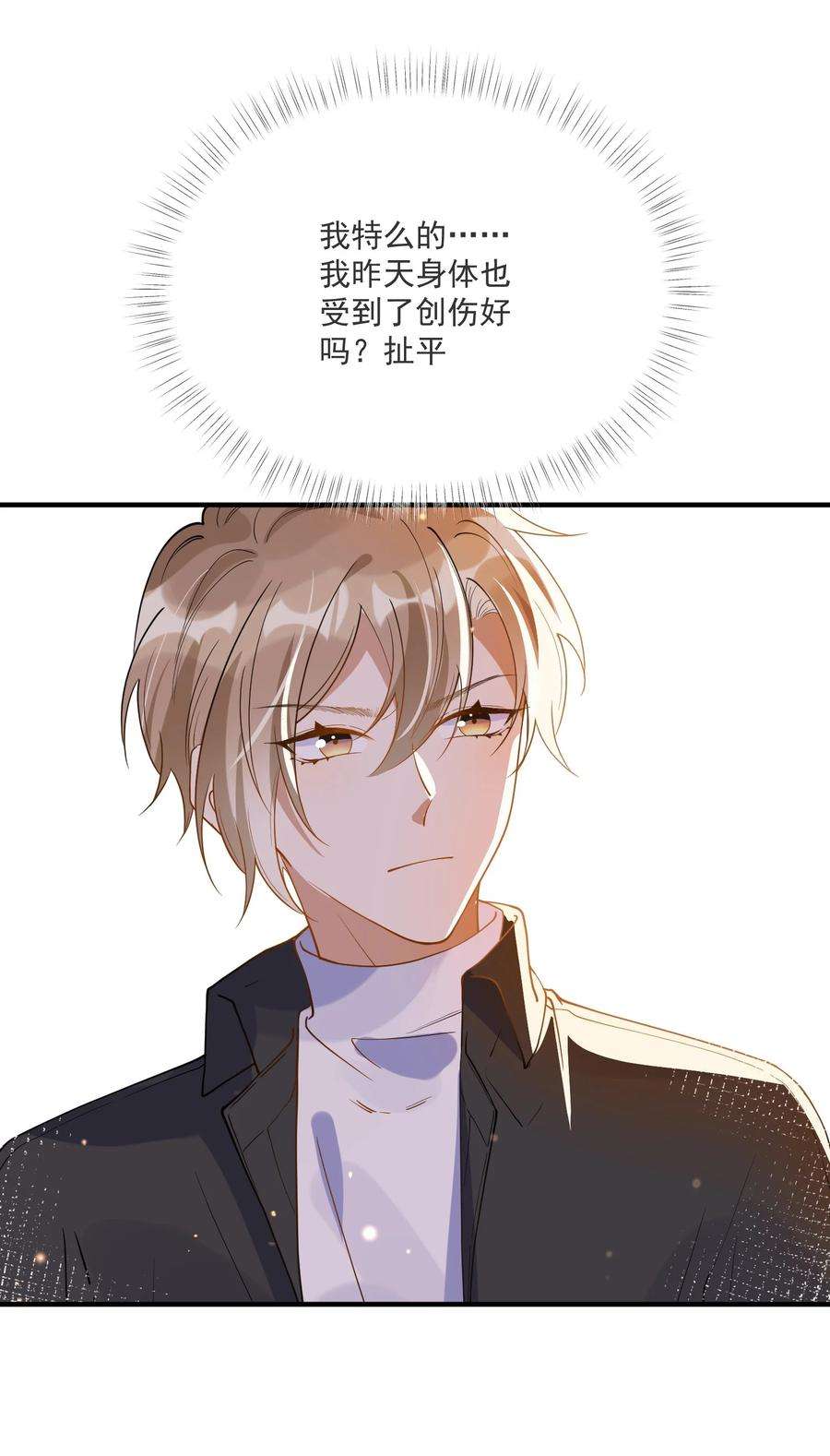 我长得帅就可以为所欲为053 可爱的人渣