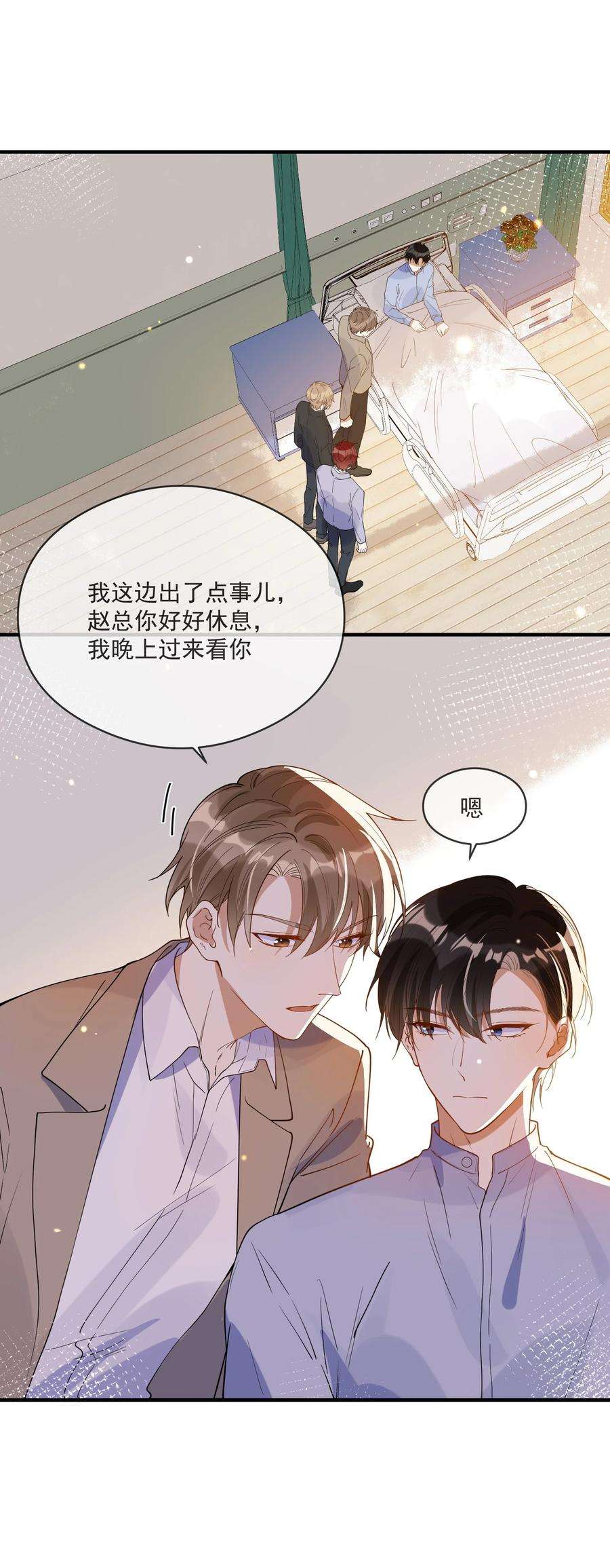 我长得帅就可以为所欲为053 可爱的人渣