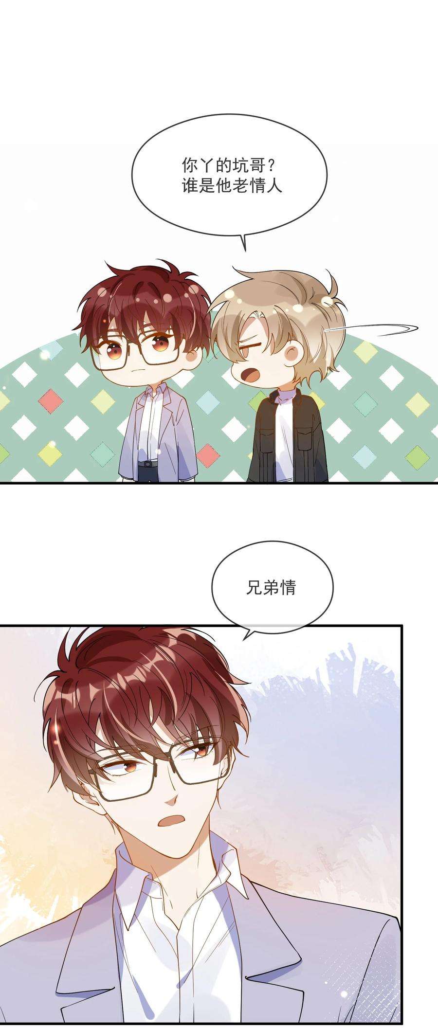 我长得帅就可以为所欲为053 可爱的人渣