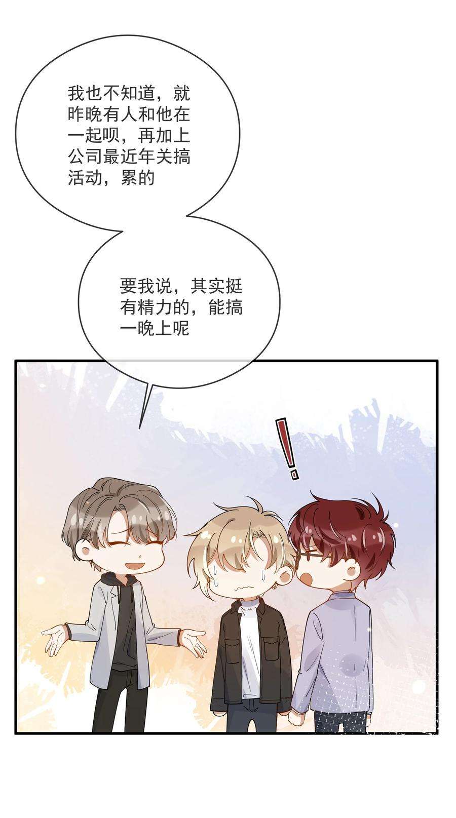 我长得帅就可以为所欲为053 可爱的人渣