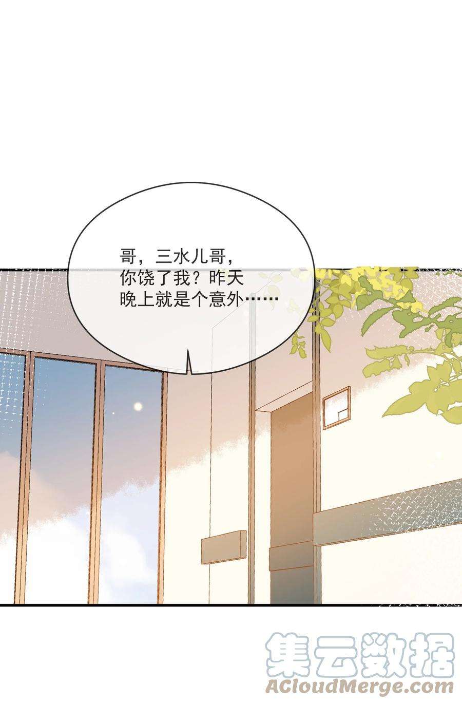 我长得帅就可以为所欲为053 可爱的人渣