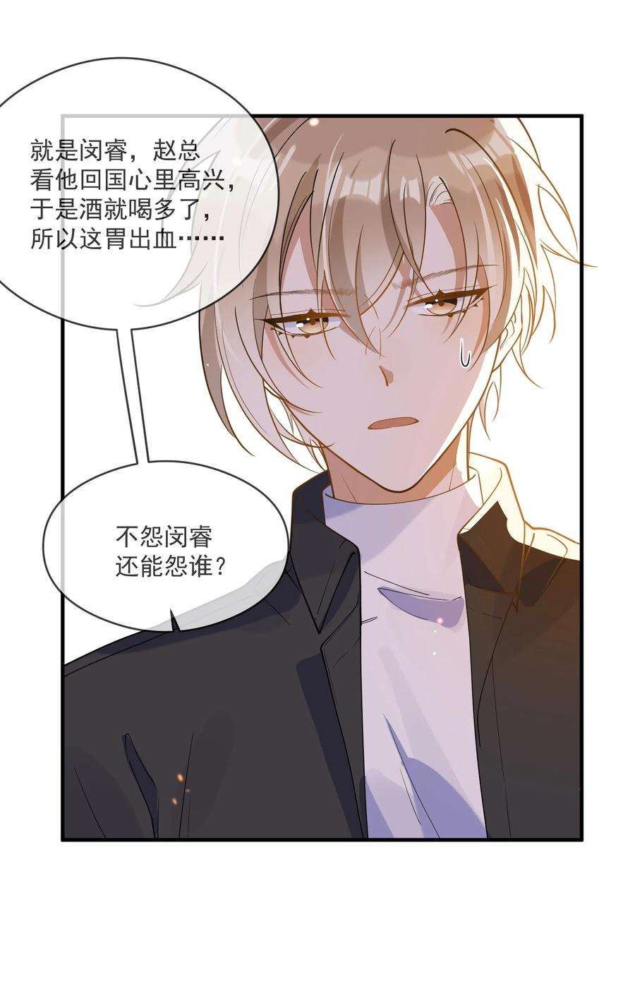 我长得帅就可以为所欲为053 可爱的人渣