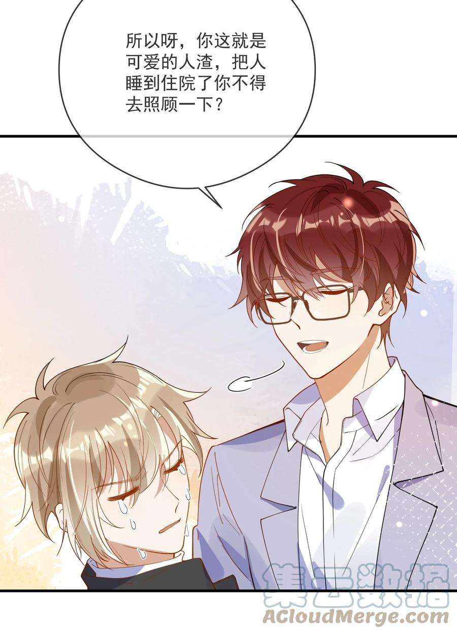 我长得帅就可以为所欲为053 可爱的人渣