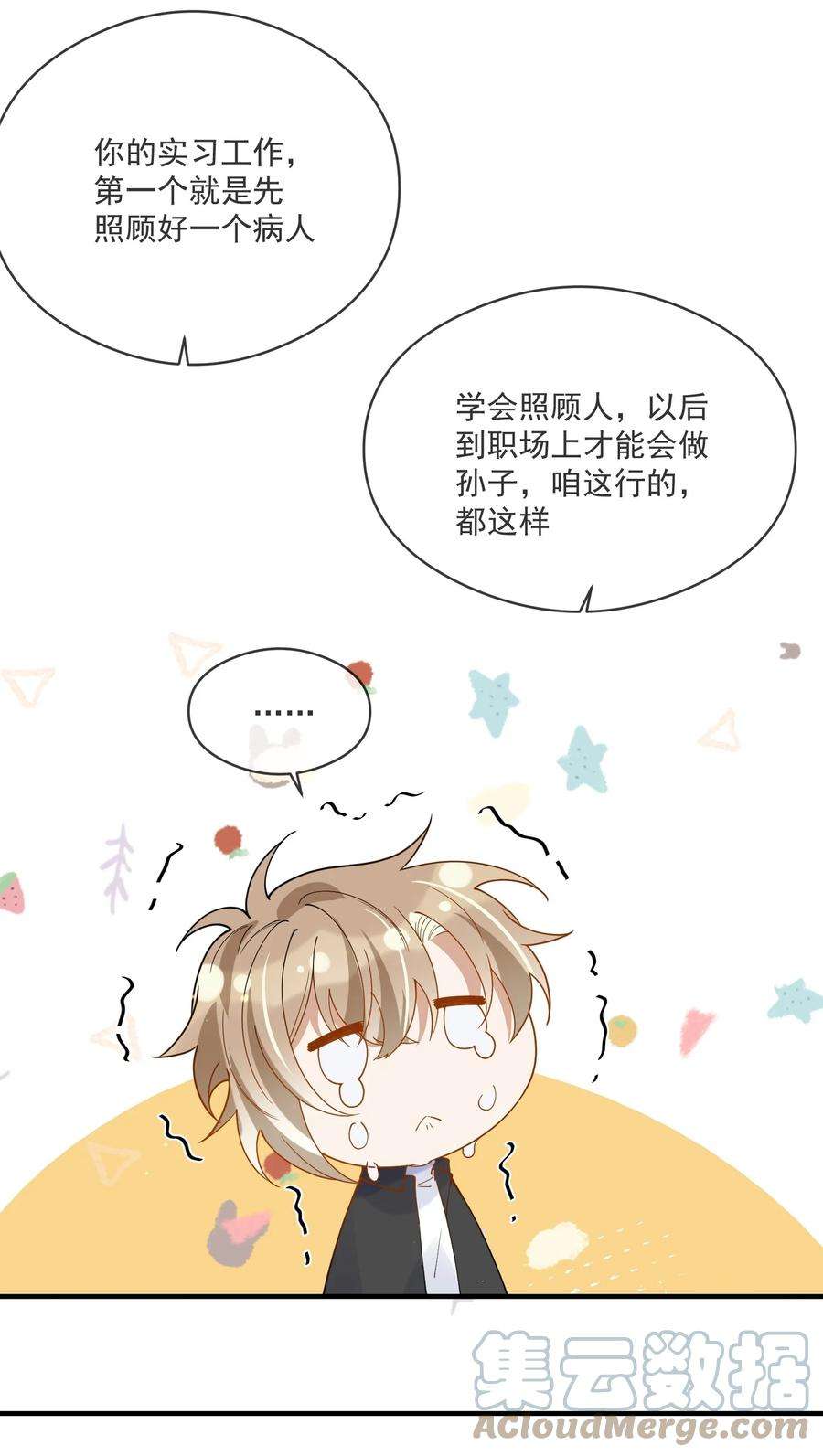 我长得帅就可以为所欲为053 可爱的人渣