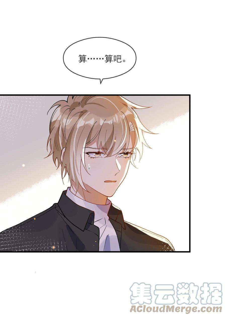 我长得帅就可以为所欲为053 可爱的人渣