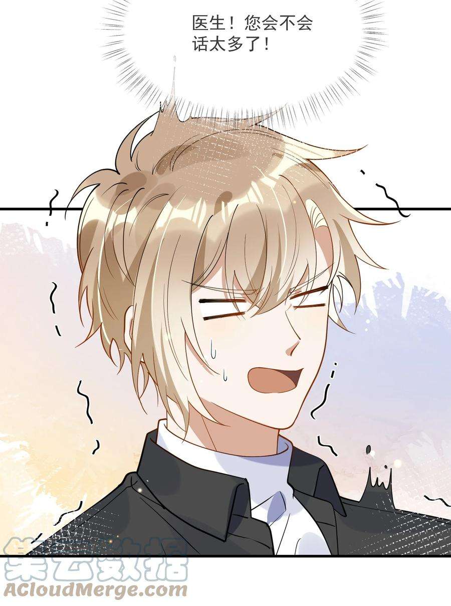 我长得帅就可以为所欲为053 可爱的人渣