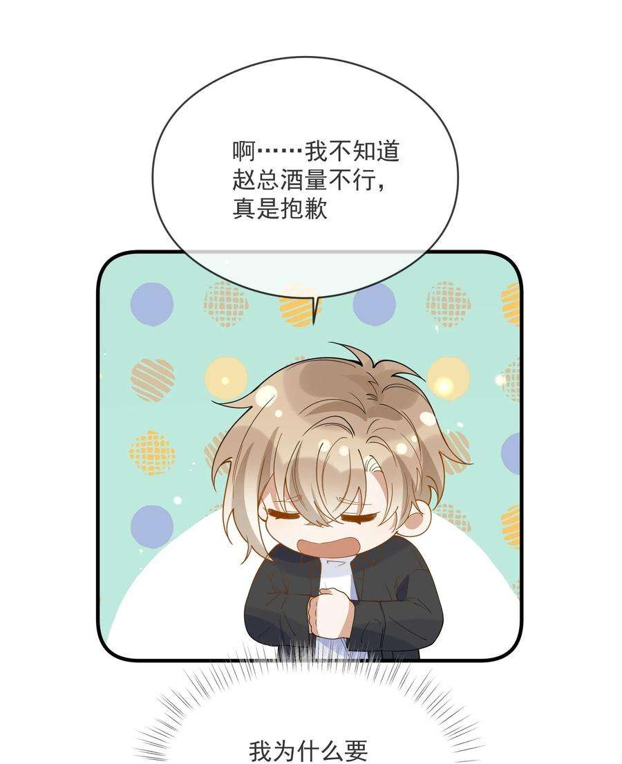 我长得帅就可以为所欲为053 可爱的人渣