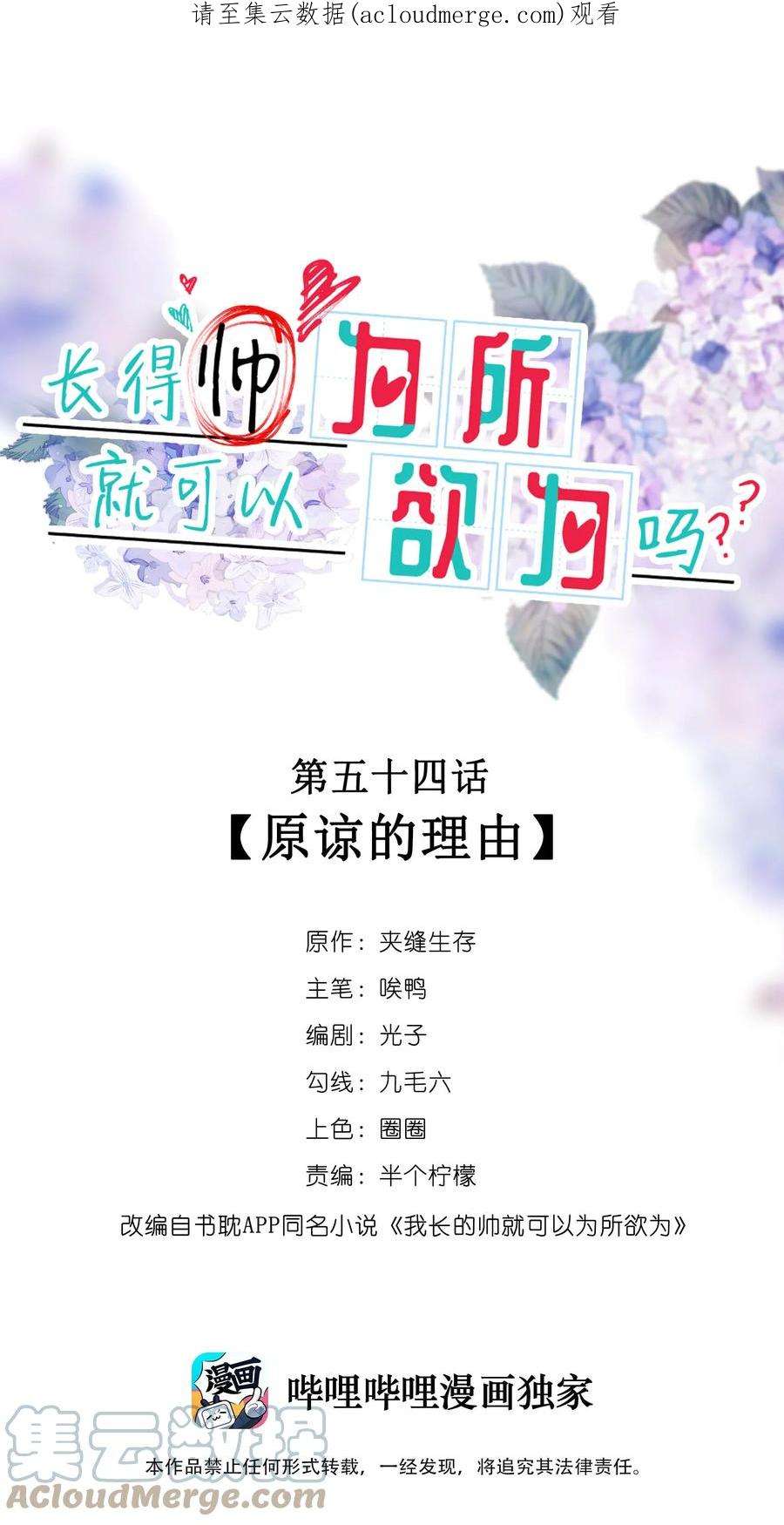 我长得帅就可以为所欲为054 原谅的理由