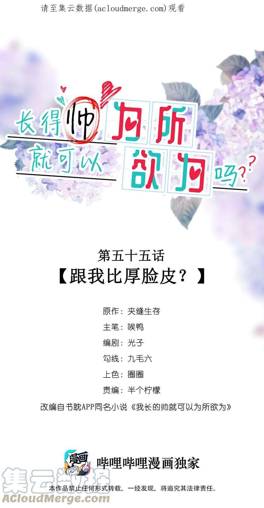 我长得帅就可以为所欲为055 跟我比厚脸皮？