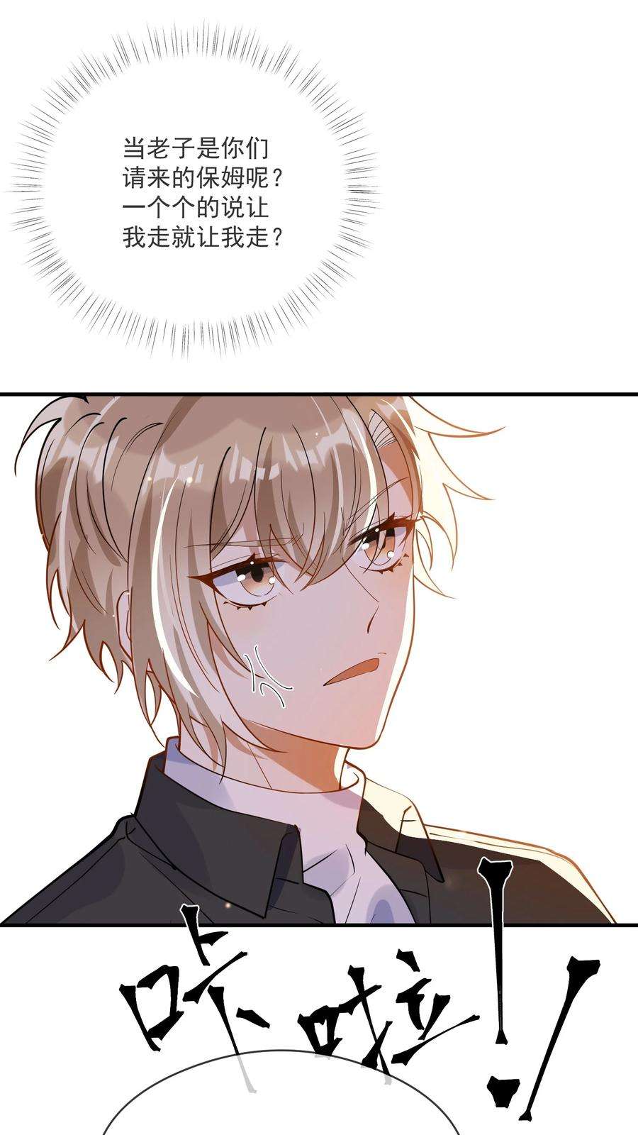 我长得帅就可以为所欲为055 跟我比厚脸皮？