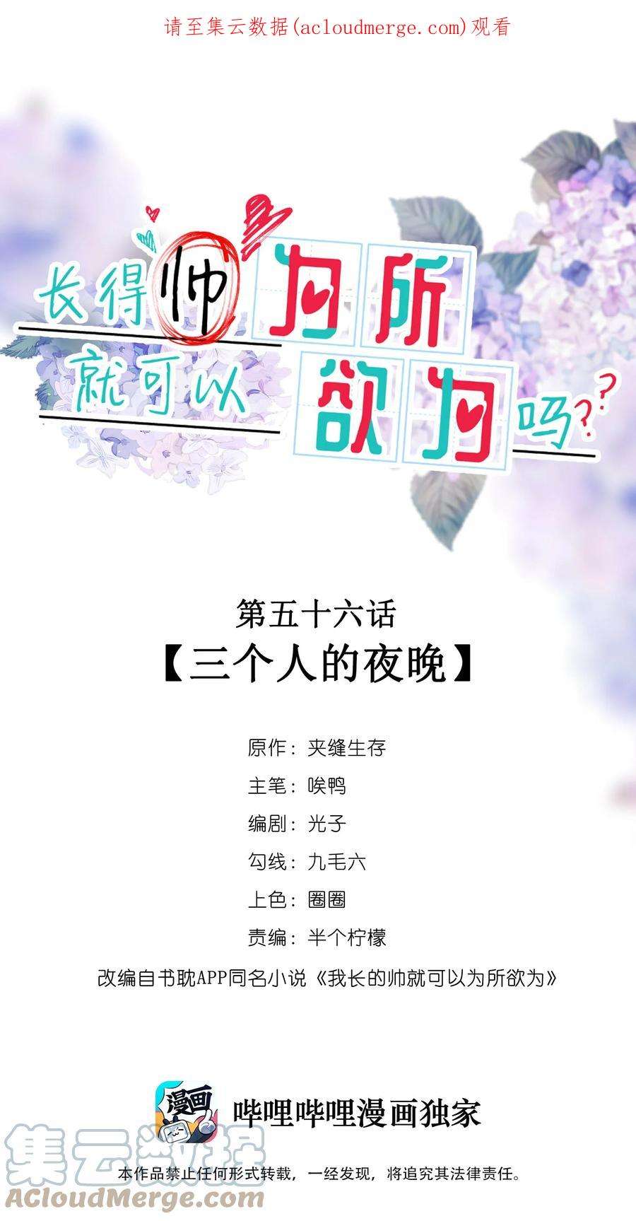 我长得帅就可以为所欲为056 三个人的夜晚