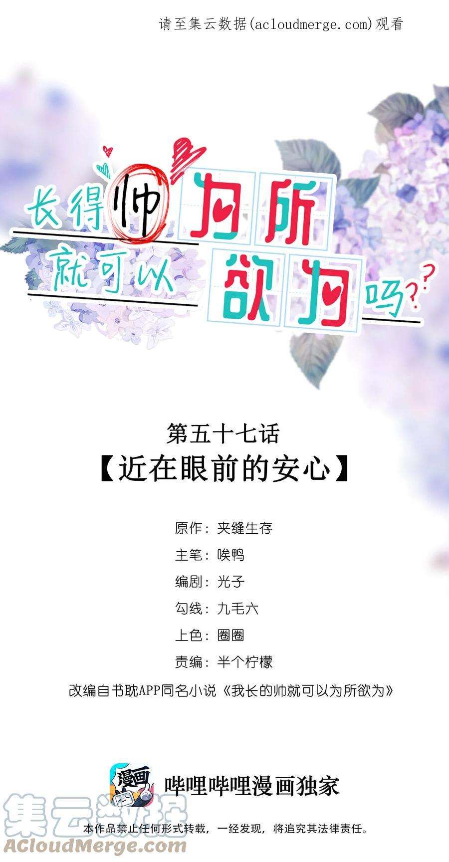 我长得帅就可以为所欲为057 近在眼前的安心
