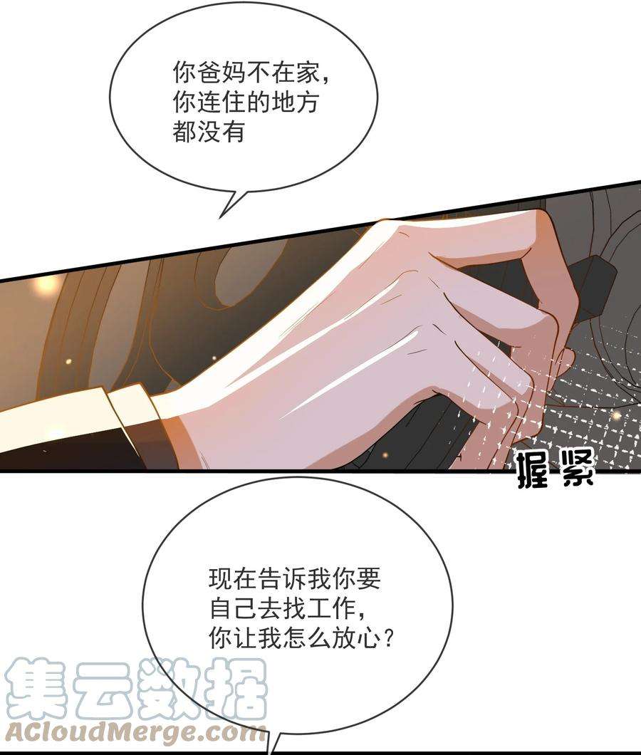 我长得帅就可以为所欲为057 近在眼前的安心
