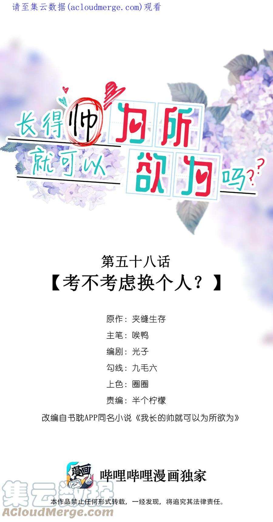 我长得帅就可以为所欲为058 考不考虑换个人？