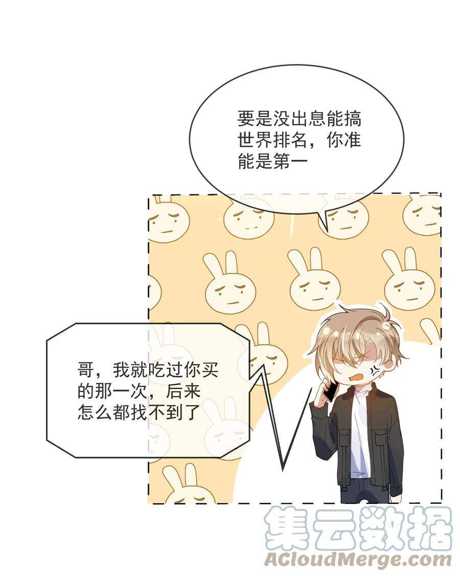 我长得帅就可以为所欲为058 考不考虑换个人？