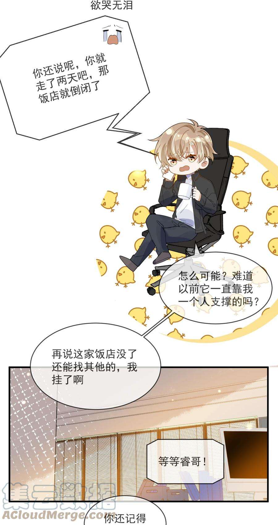 我长得帅就可以为所欲为058 考不考虑换个人？