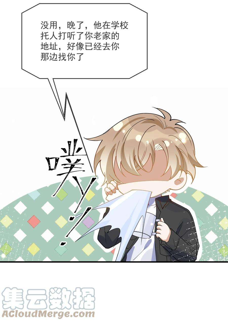 我长得帅就可以为所欲为058 考不考虑换个人？