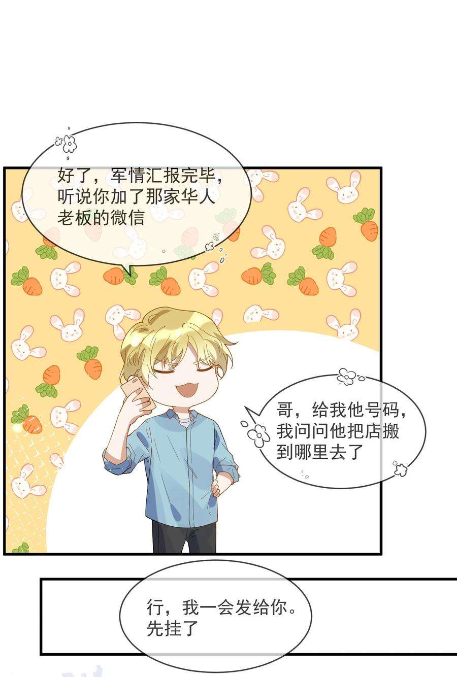 我长得帅就可以为所欲为058 考不考虑换个人？