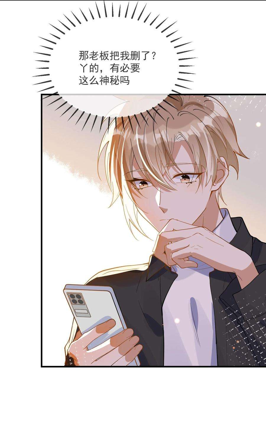 我长得帅就可以为所欲为058 考不考虑换个人？