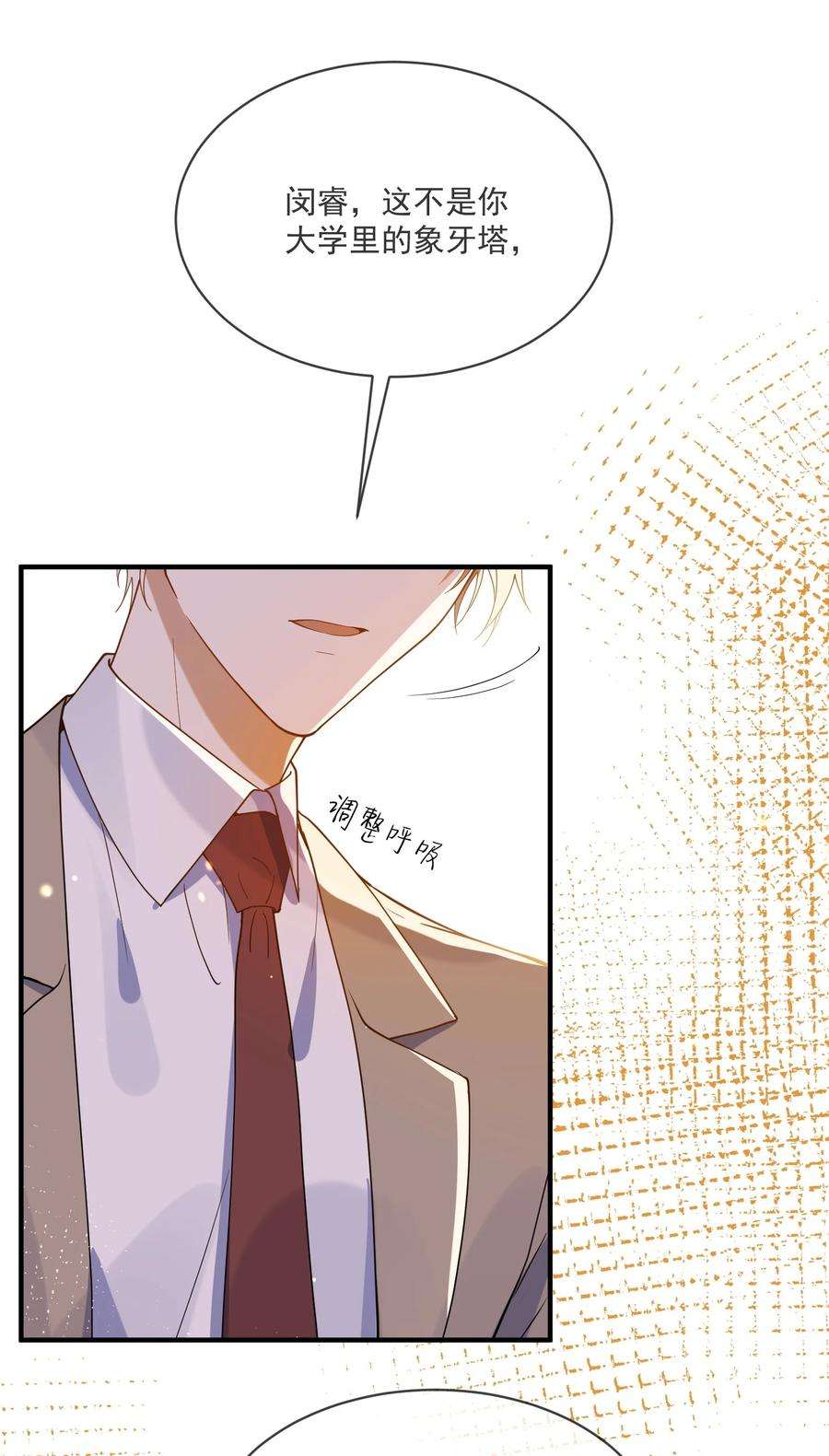 我长得帅就可以为所欲为058 考不考虑换个人？