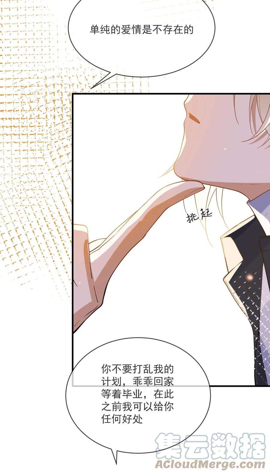 我长得帅就可以为所欲为058 考不考虑换个人？