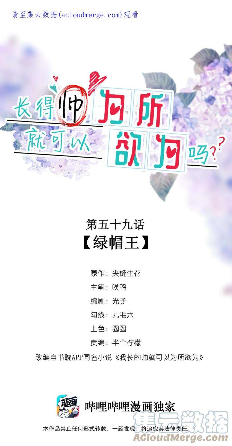 我长得帅就可以为所欲为059 绿帽王