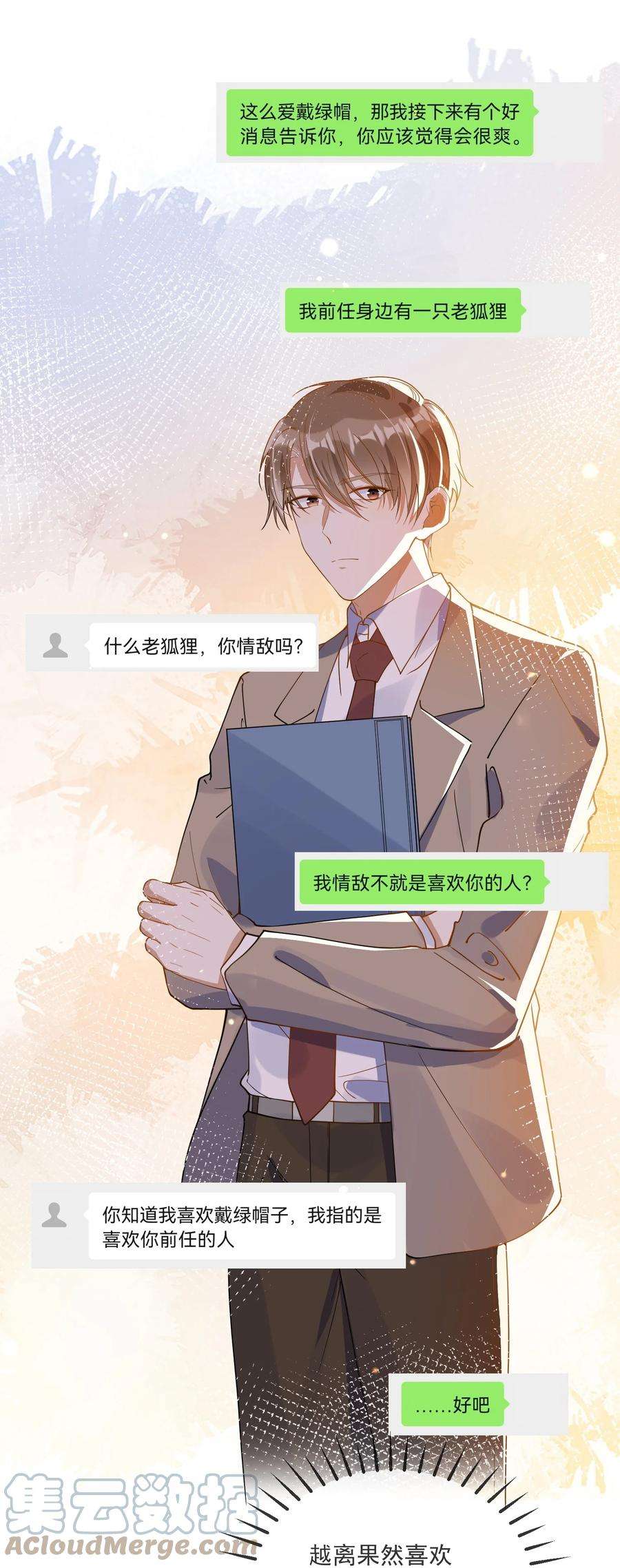 我长得帅就可以为所欲为059 绿帽王