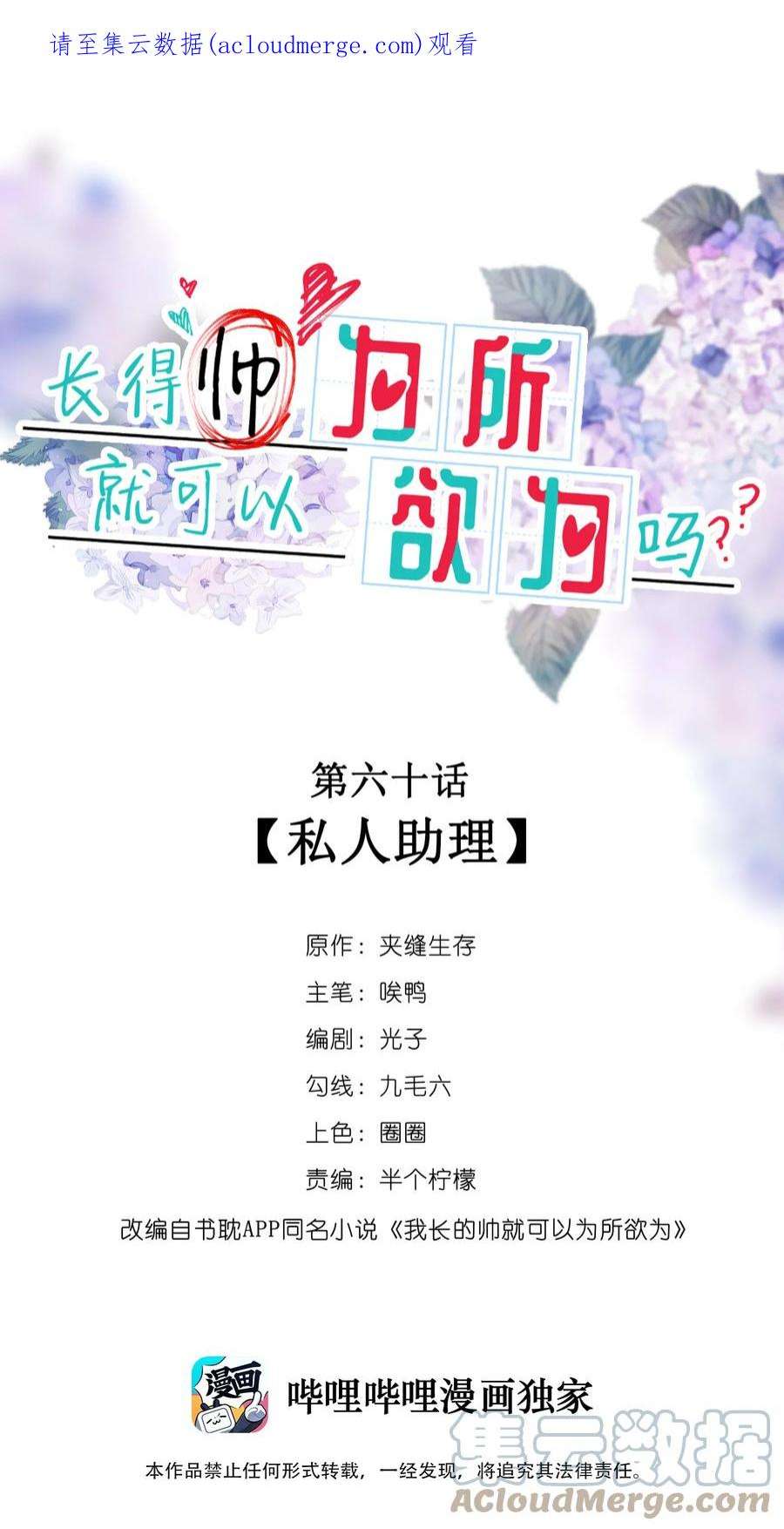 我长得帅就可以为所欲为060 私人助理