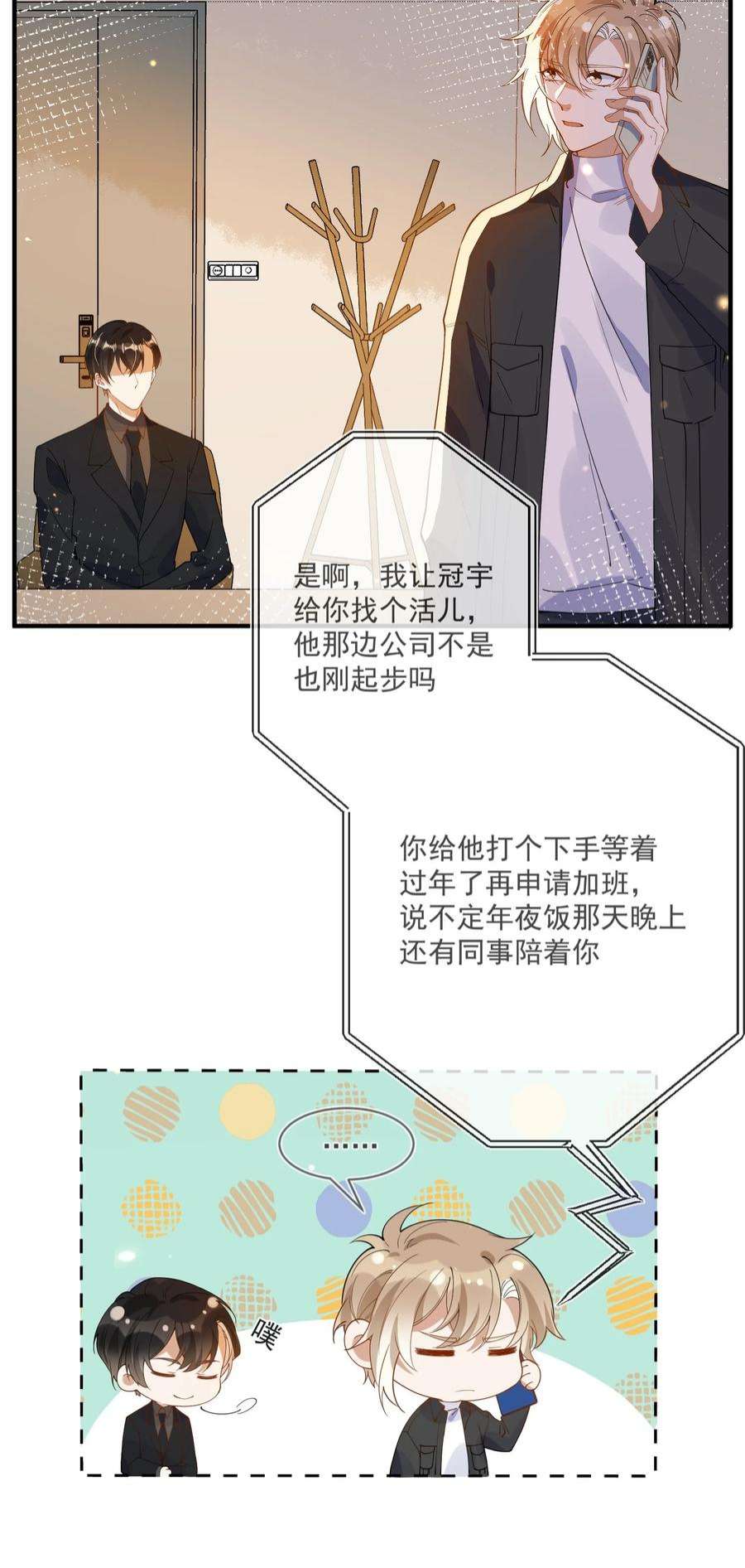 我长得帅就可以为所欲为060 私人助理