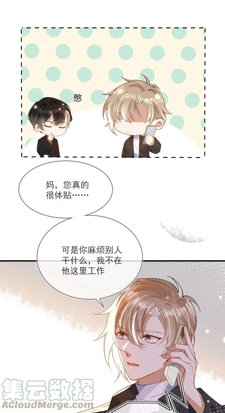 我长得帅就可以为所欲为060 私人助理