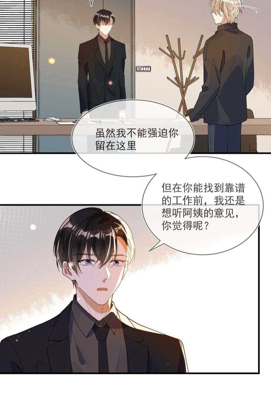 我长得帅就可以为所欲为060 私人助理