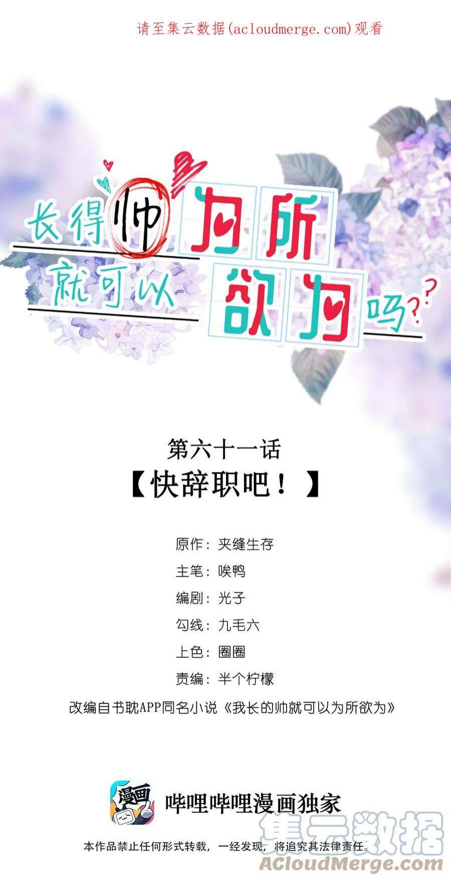我长得帅就可以为所欲为061 快辞职吧！