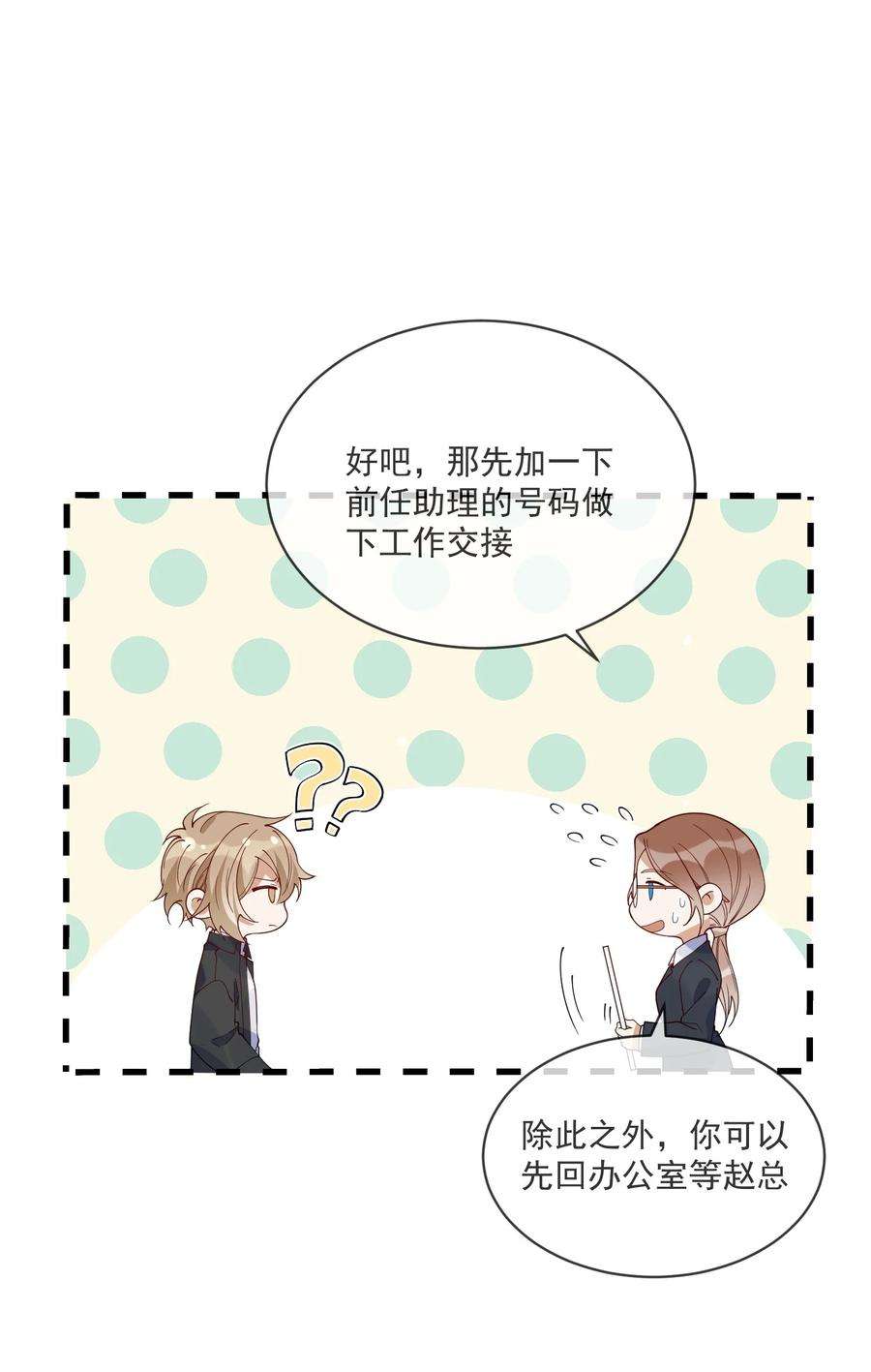 我长得帅就可以为所欲为061 快辞职吧！