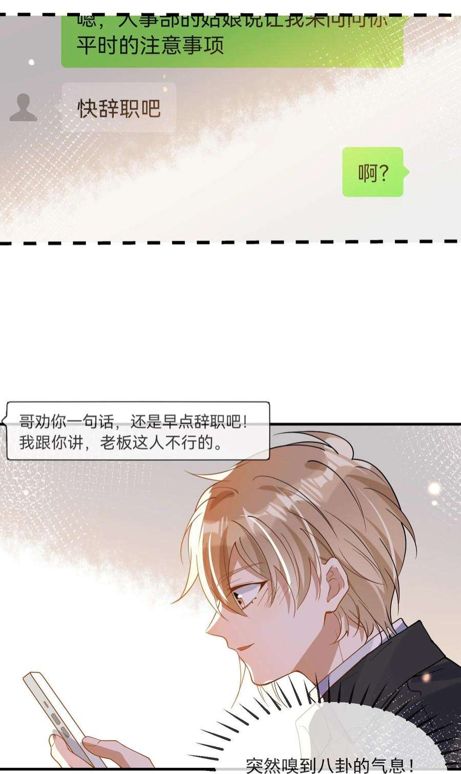 我长得帅就可以为所欲为061 快辞职吧！