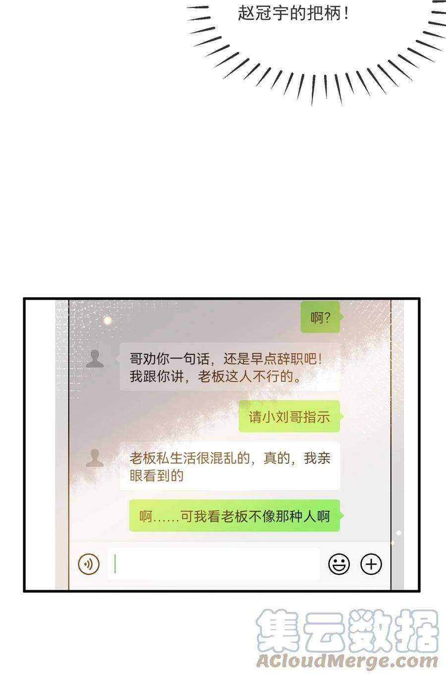 我长得帅就可以为所欲为061 快辞职吧！