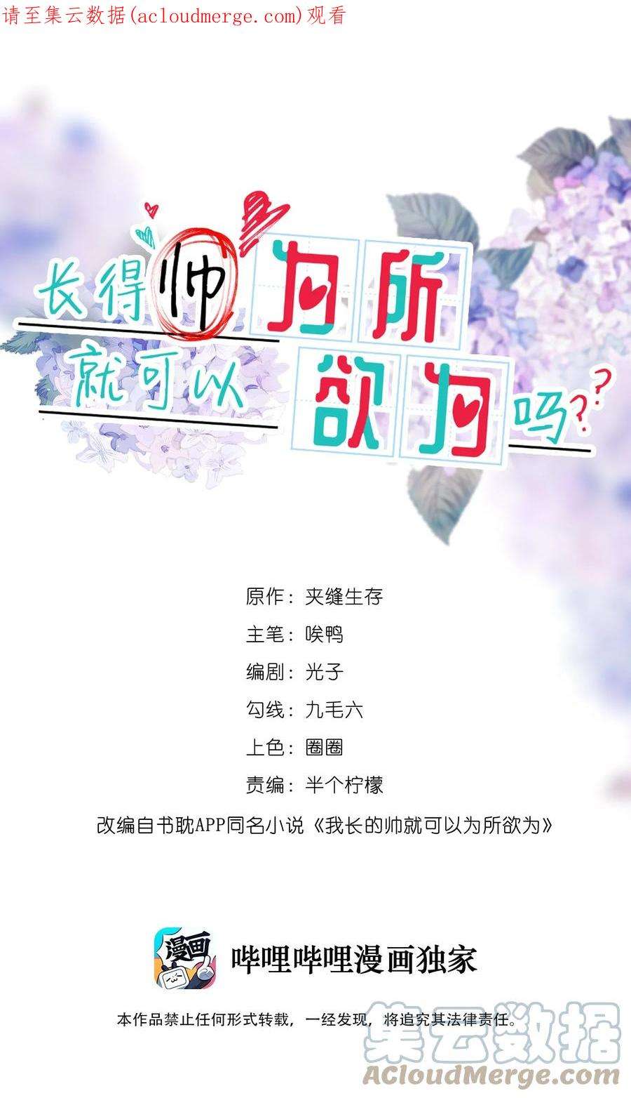 我长得帅就可以为所欲为062 怒火中烧