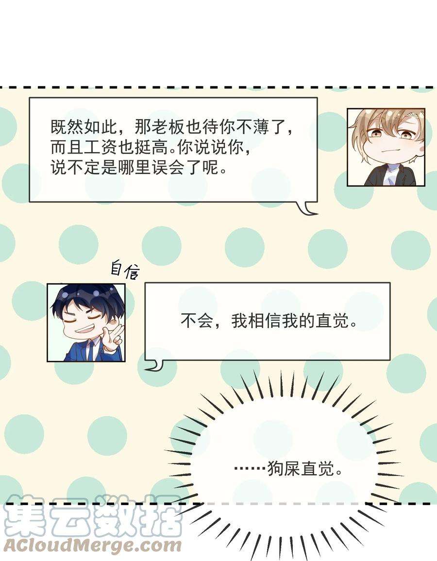 我长得帅就可以为所欲为062 怒火中烧