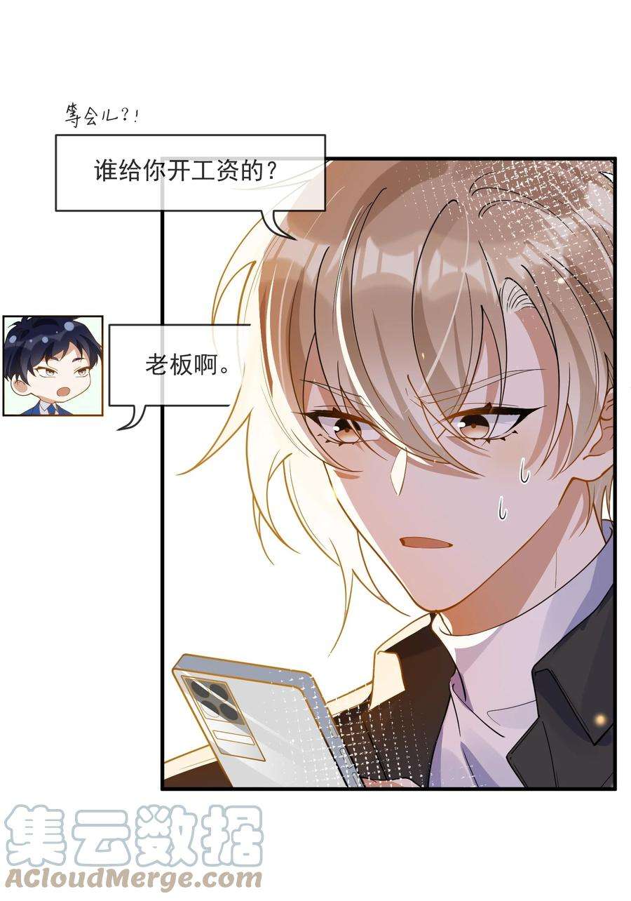 我长得帅就可以为所欲为062 怒火中烧