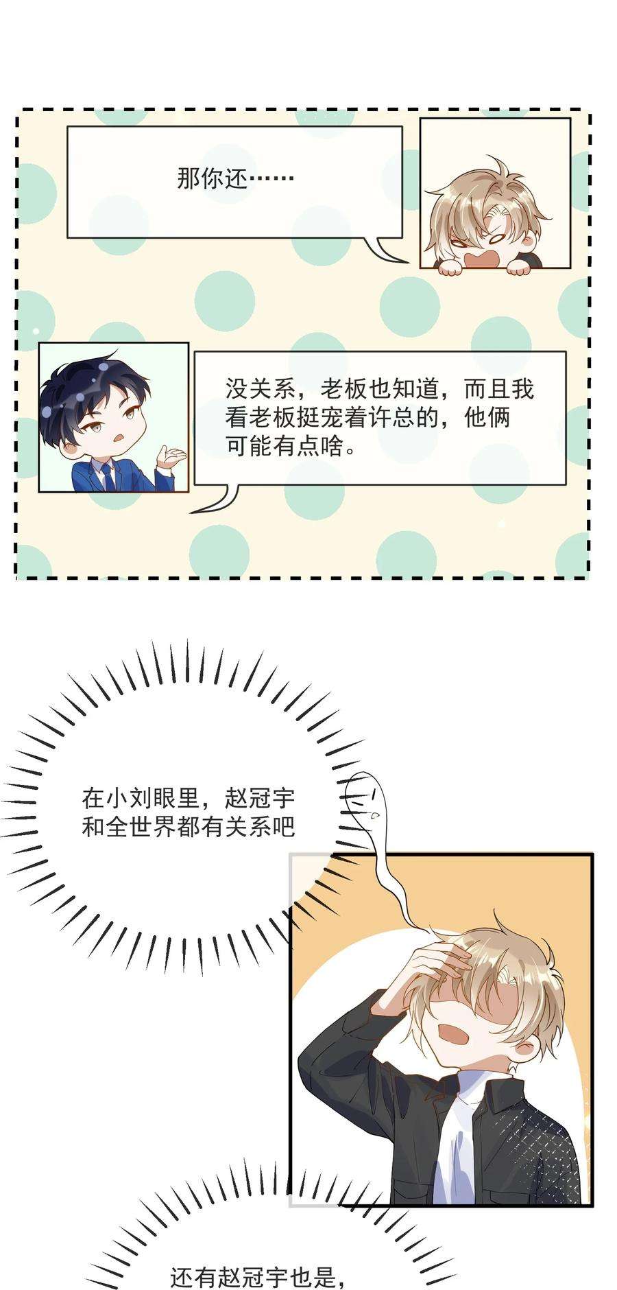 我长得帅就可以为所欲为062 怒火中烧