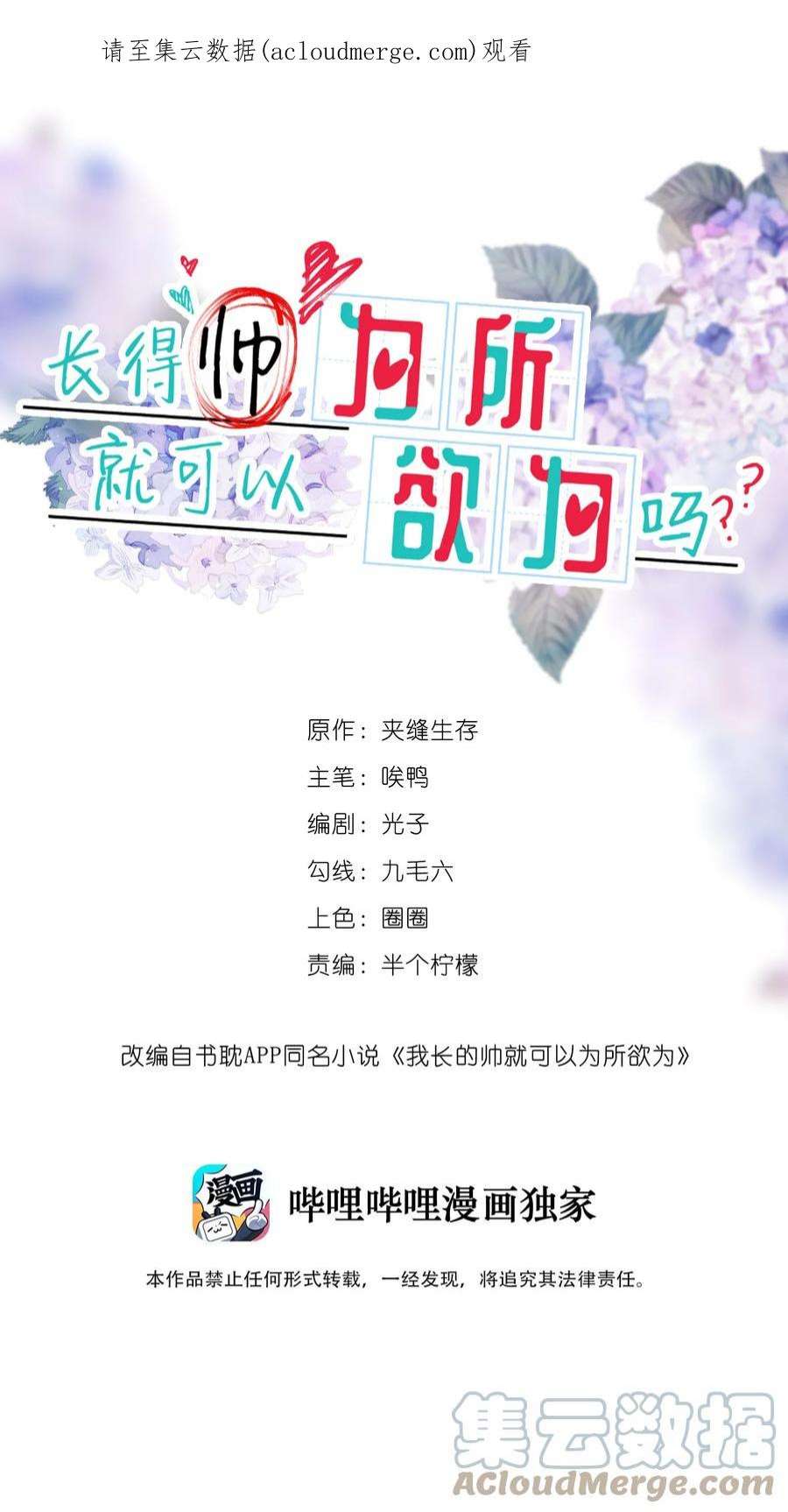 我长得帅就可以为所欲为063 护犊子