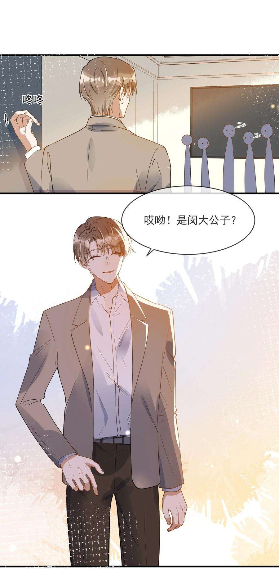 我长得帅就可以为所欲为063 护犊子