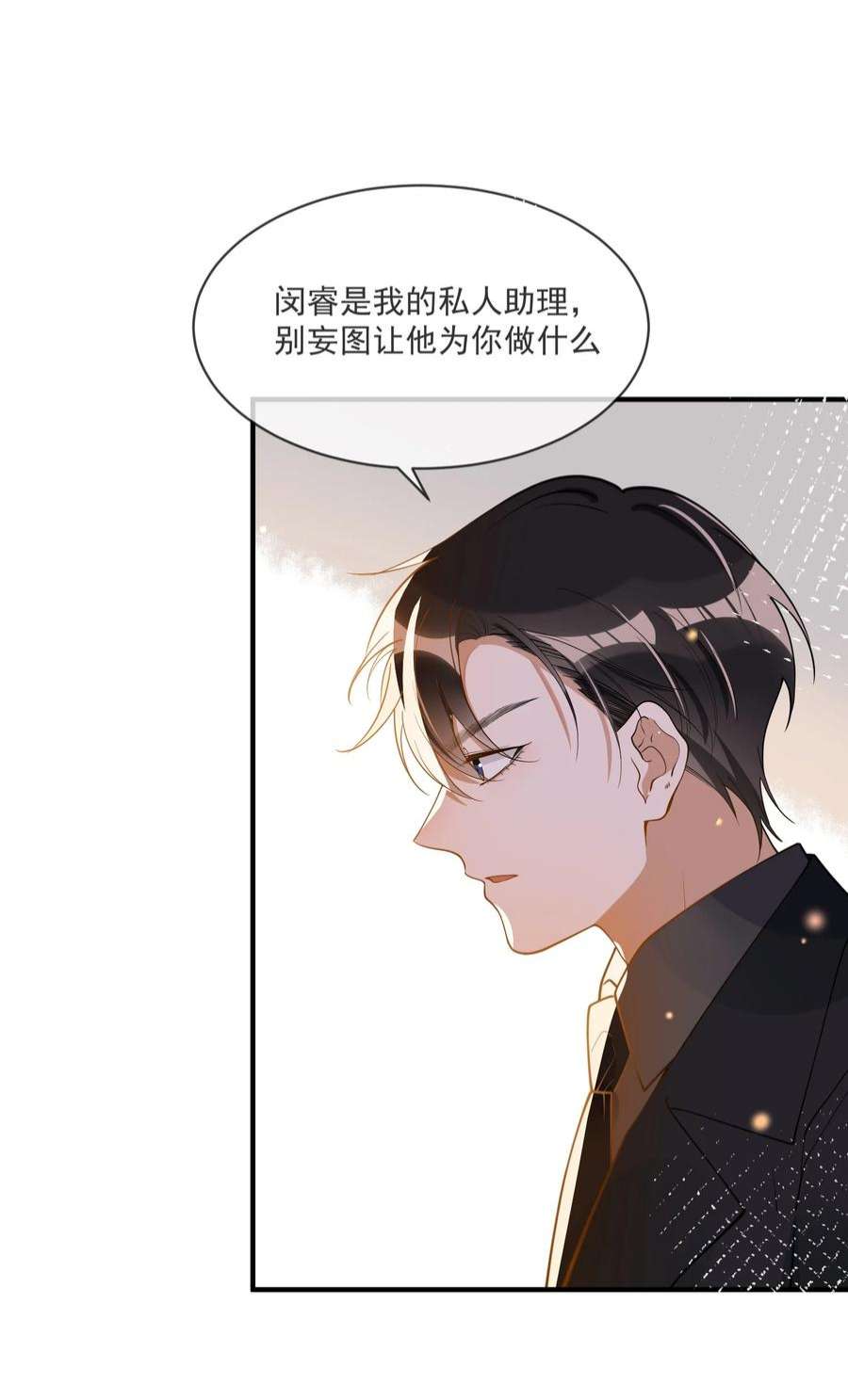 我长得帅就可以为所欲为063 护犊子