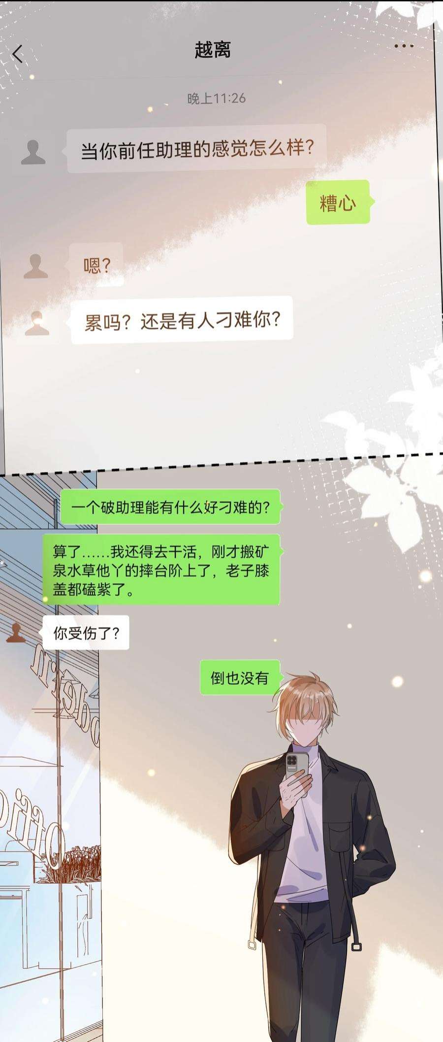 我长得帅就可以为所欲为063 护犊子