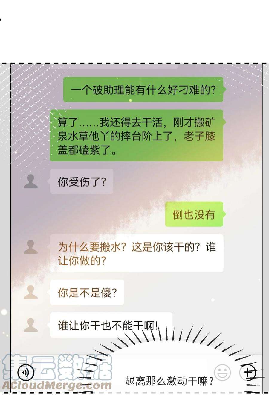 我长得帅就可以为所欲为063 护犊子