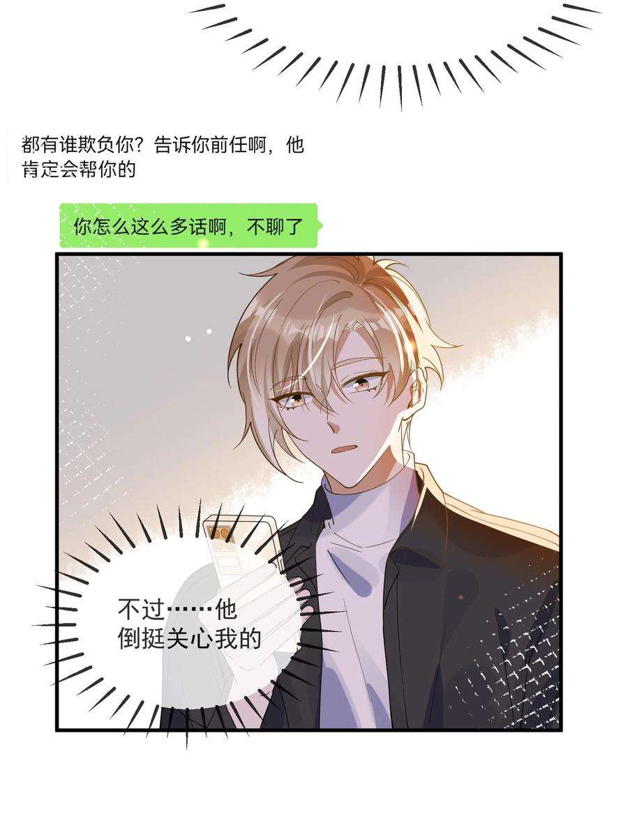 我长得帅就可以为所欲为063 护犊子