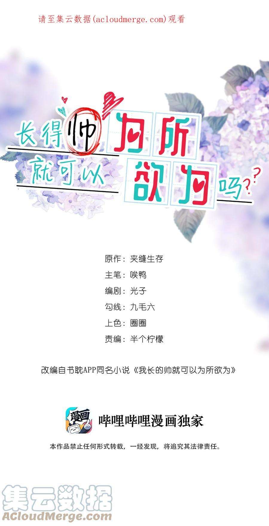 我长得帅就可以为所欲为064 登徒子